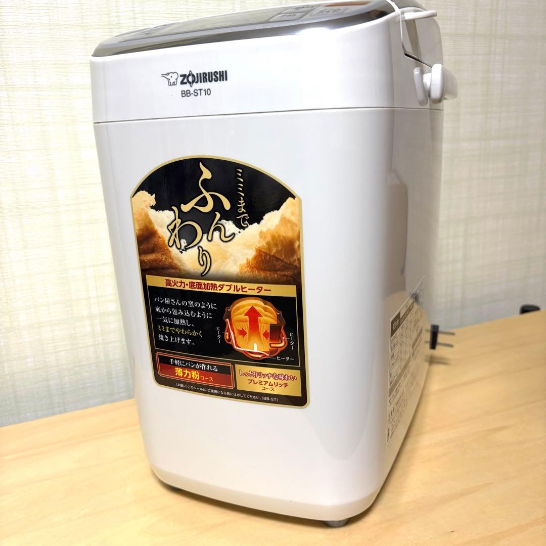 BB-ST10 象印 ホームベーカリー ホワイト