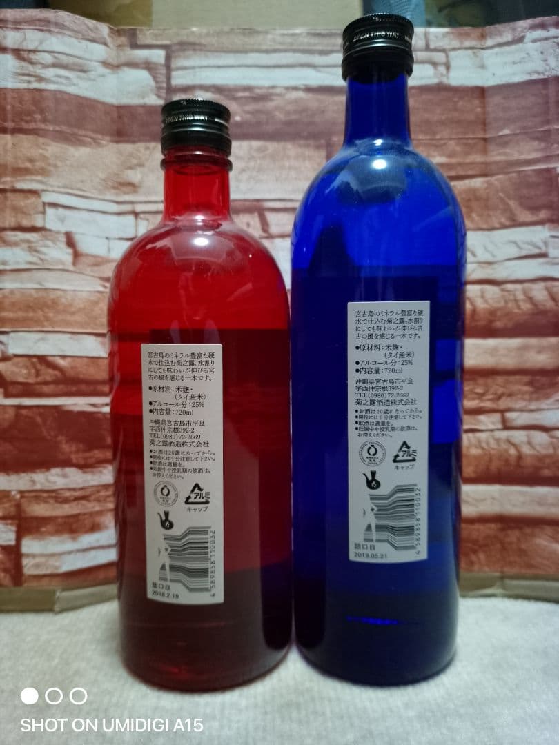 安室酒 赤青2本セット