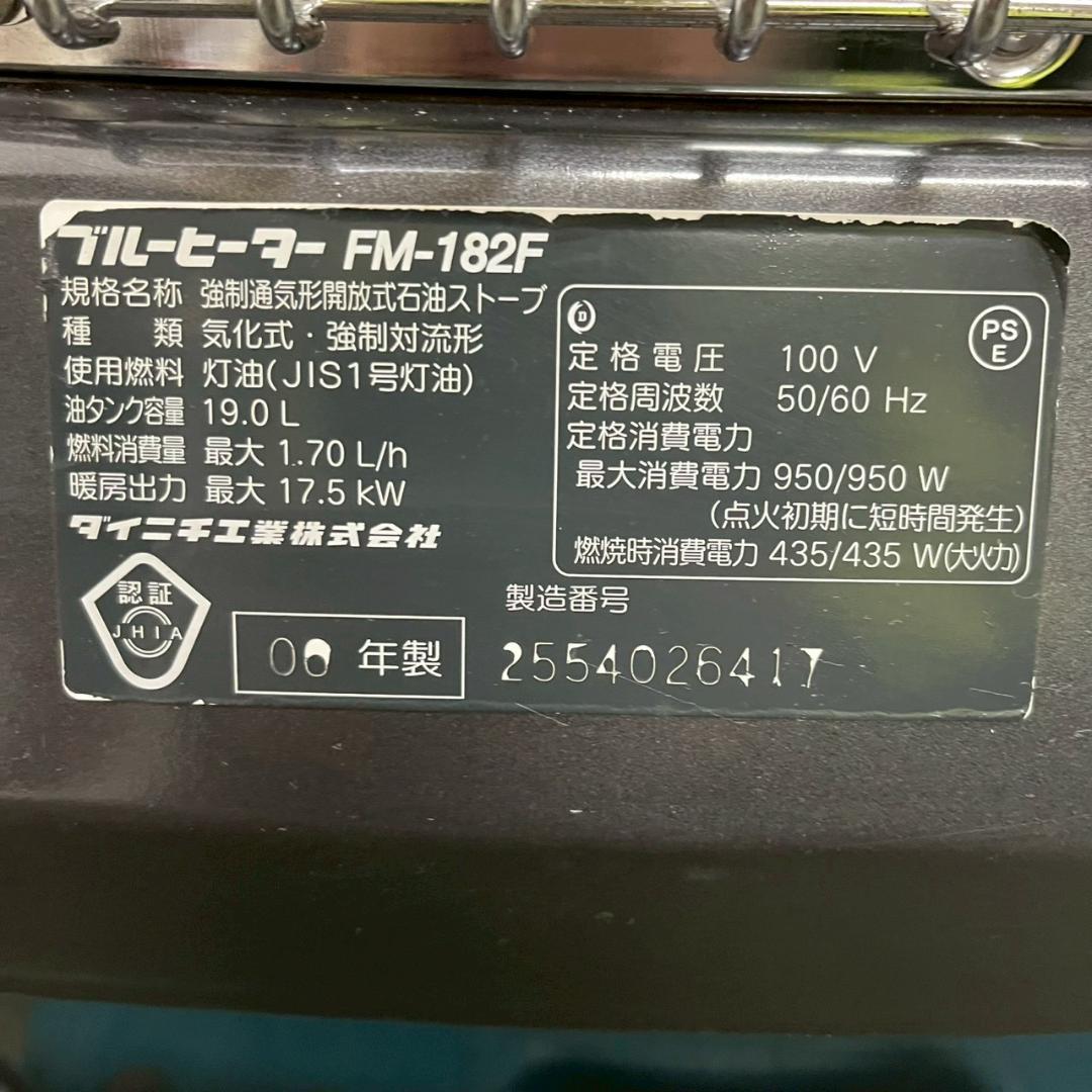 DAINICHI ダイニチ ブルーヒーター FM-182F 業務用 A1065