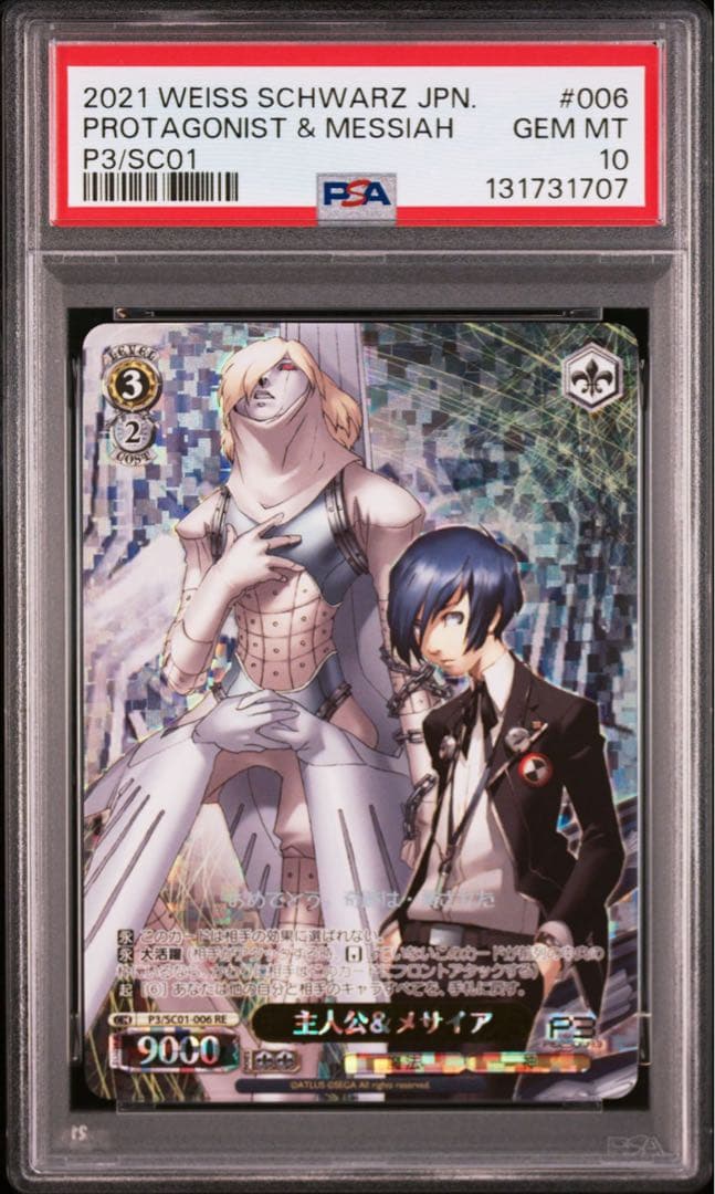 PSA10 主人公＆メサイア re P3/SC01-006ヴァイスシュヴァルツ