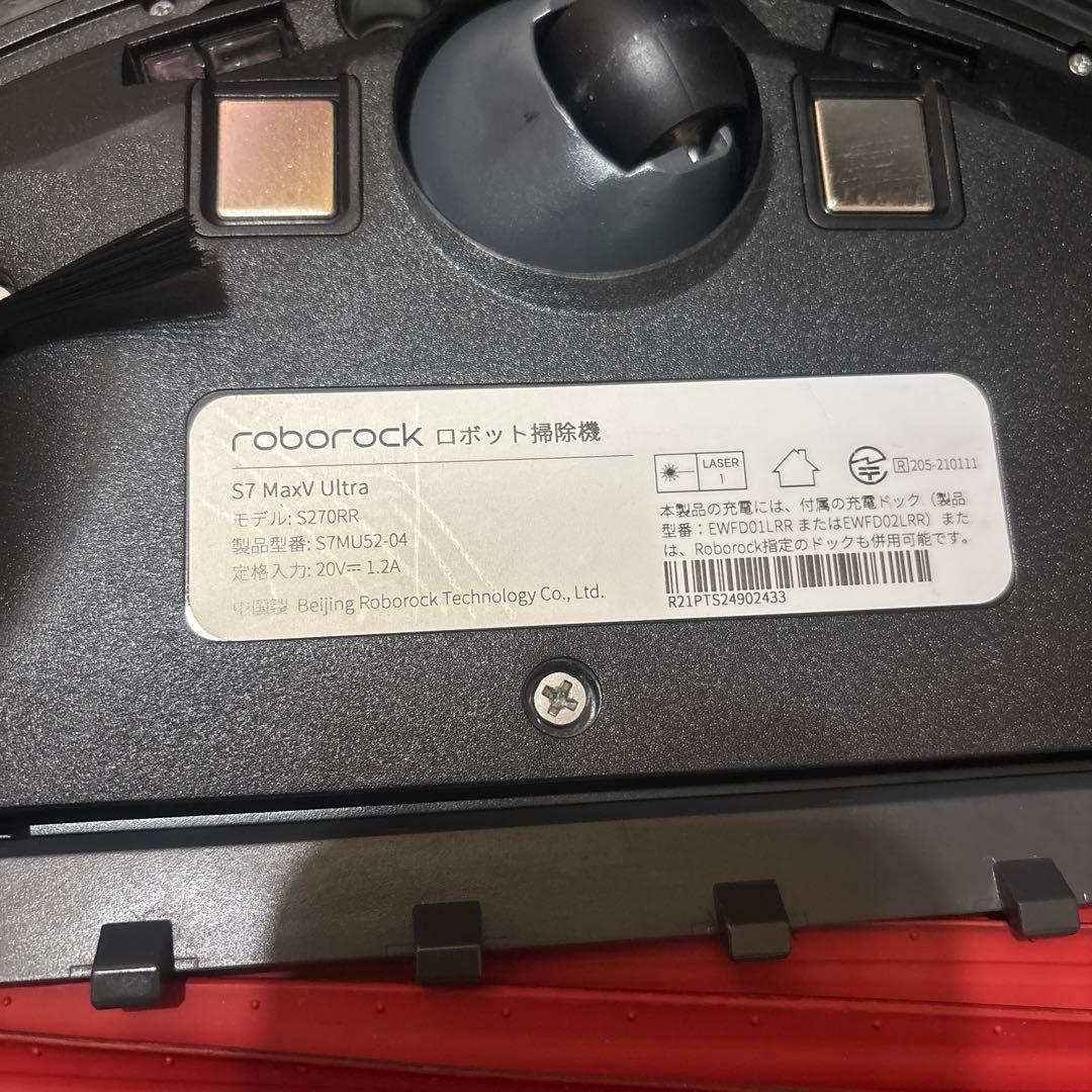 Roborock S7 MaxV Ultra ロボット掃除機　最終値下げ