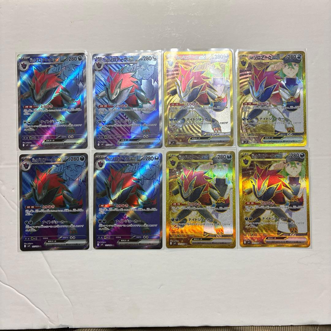 Nのゾロアークex UR 4枚、Nのゾロアークex SR 4枚　SV9