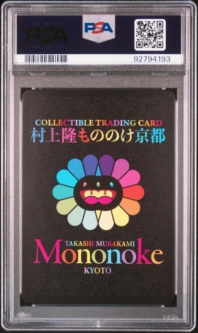 【PSA10】村上隆 もののけ京都 十三代目市川團十郎白猿 歌舞伎①