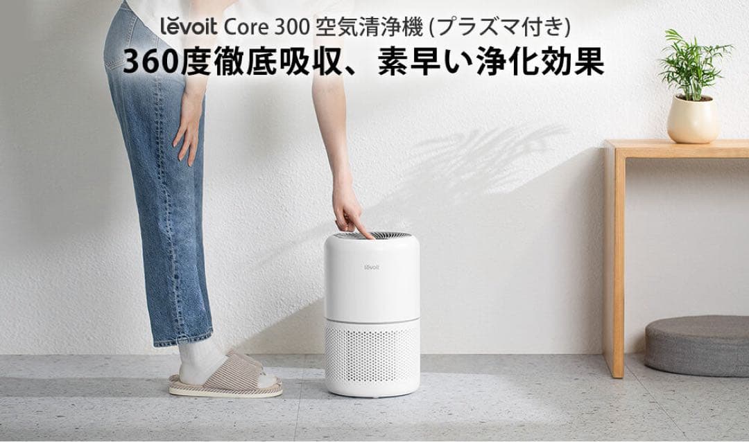Levoit 空気清浄機 Core 300 PlasmaPro ホワイト