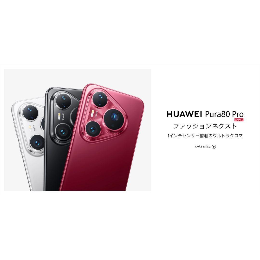 【グローバル】HUAWEI Pura 80 Pro｜12/512 レッド｜新品