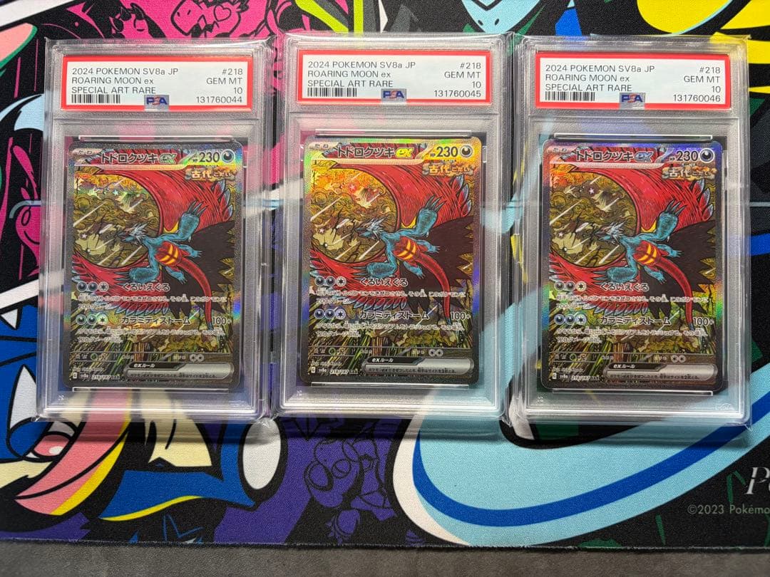 トドロクツキex SAR psa10 3連番　SV8a 218/187