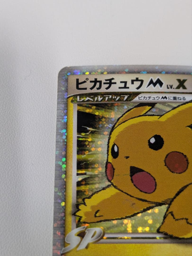 ポケモンカード ピカチュウM lv.X 043/DPt-P プロモ