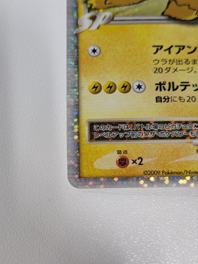 ポケモンカード ピカチュウM lv.X 043/DPt-P プロモ