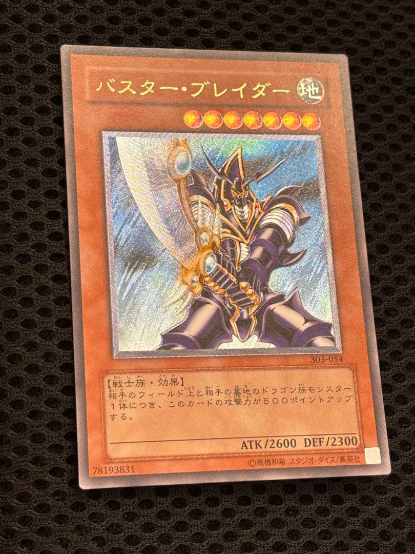 ち*み様 極美品　バスター・ブレイダー　レリーフ　アルティメット　遊戯王