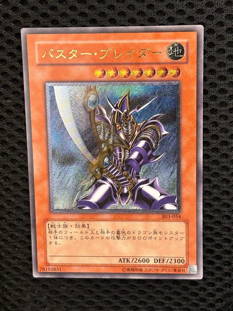 ち*み様 極美品　バスター・ブレイダー　レリーフ　アルティメット　遊戯王