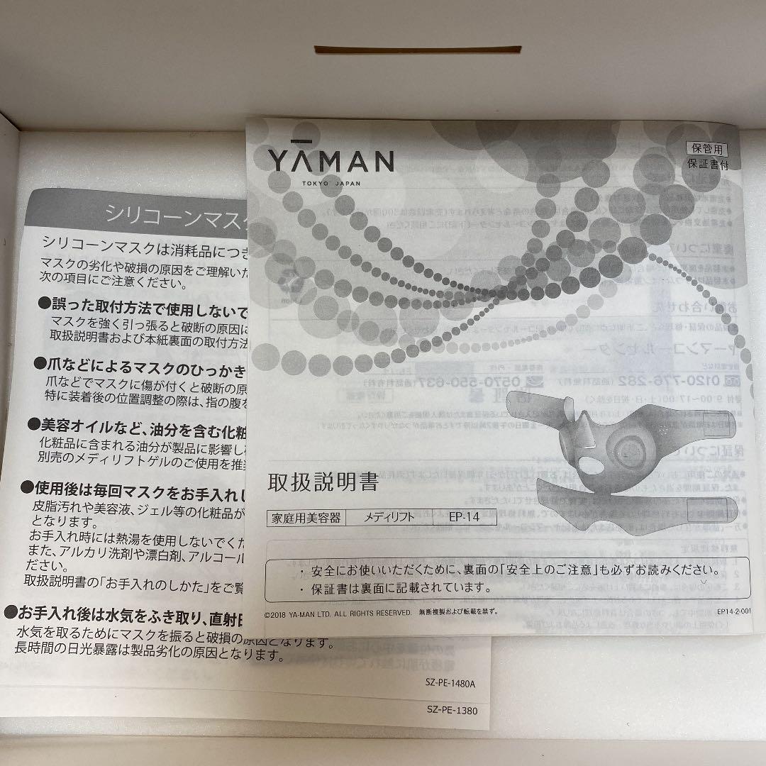 YA−MAN EP-14BB ヤーマン　メディリフト　新品