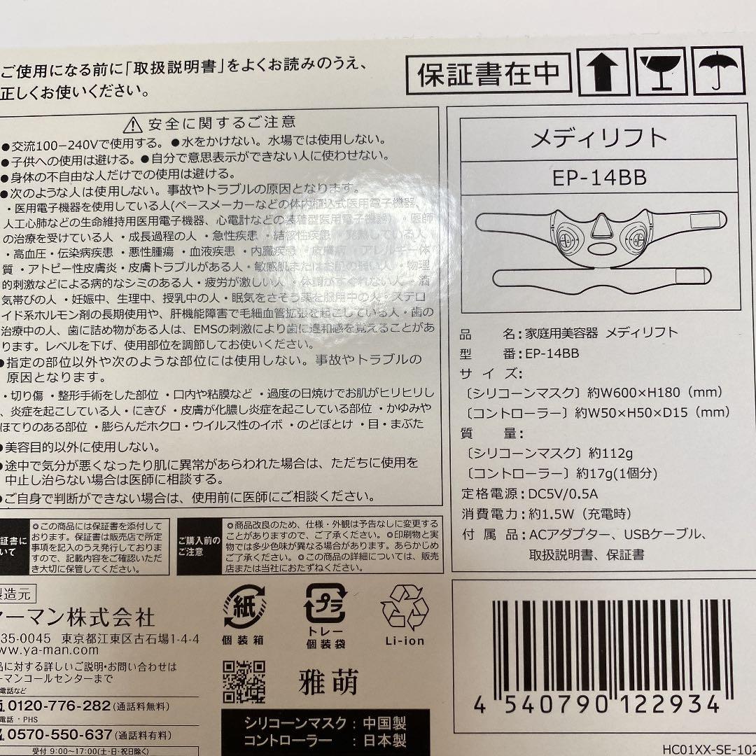 YA−MAN EP-14BB ヤーマン　メディリフト　新品