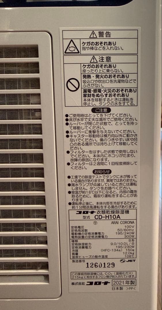 コロナ 衣類乾燥除湿機 CD-H10A 2021年製