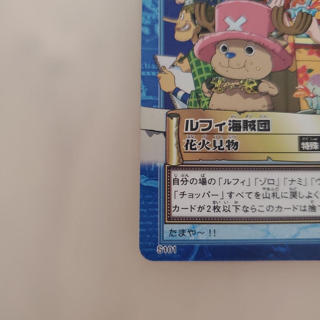 ワンピースカードダスハイパーバトルルフィ海賊団 花火見物