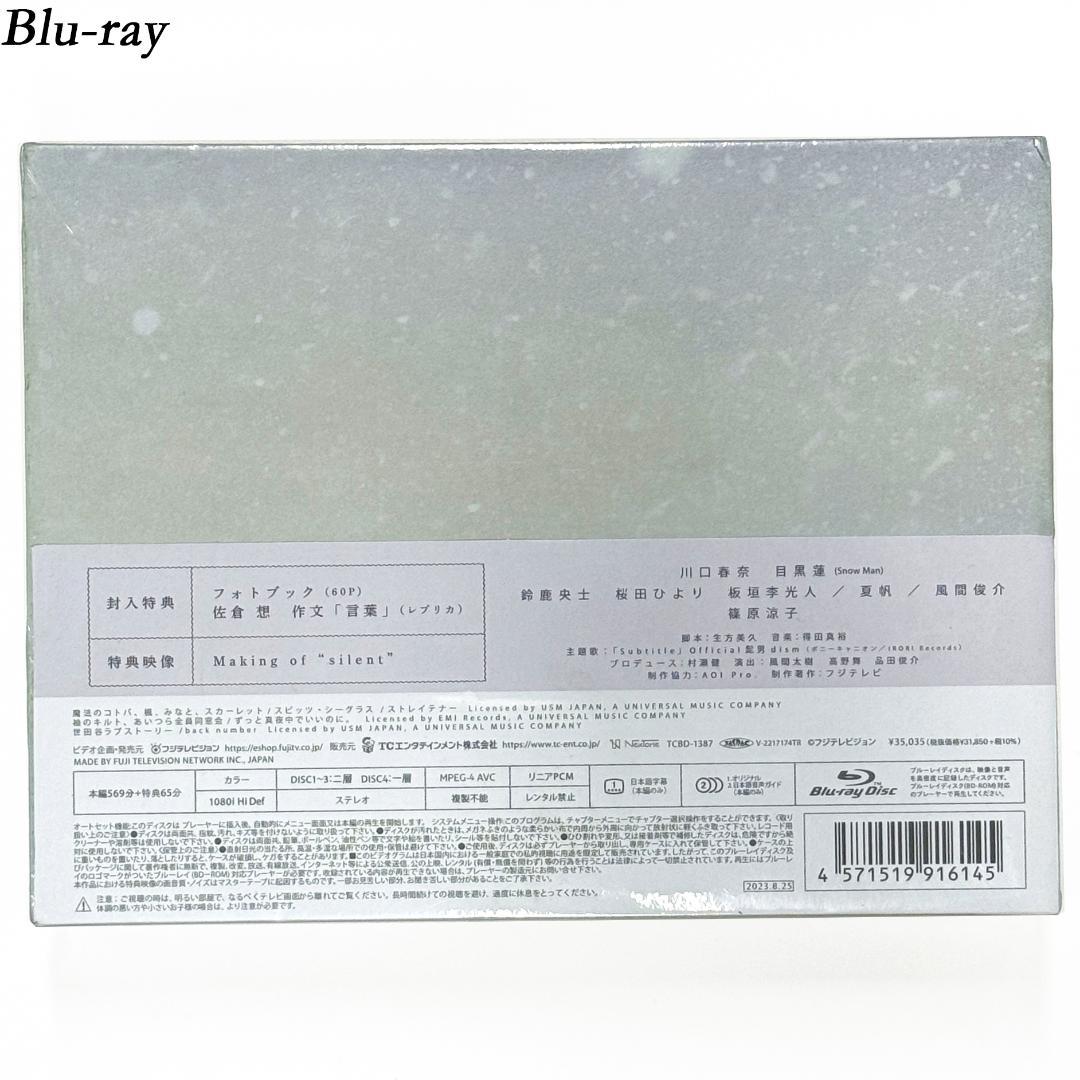 silent-ディレクターズカット版- Blu-ray BOX〈4枚組〉