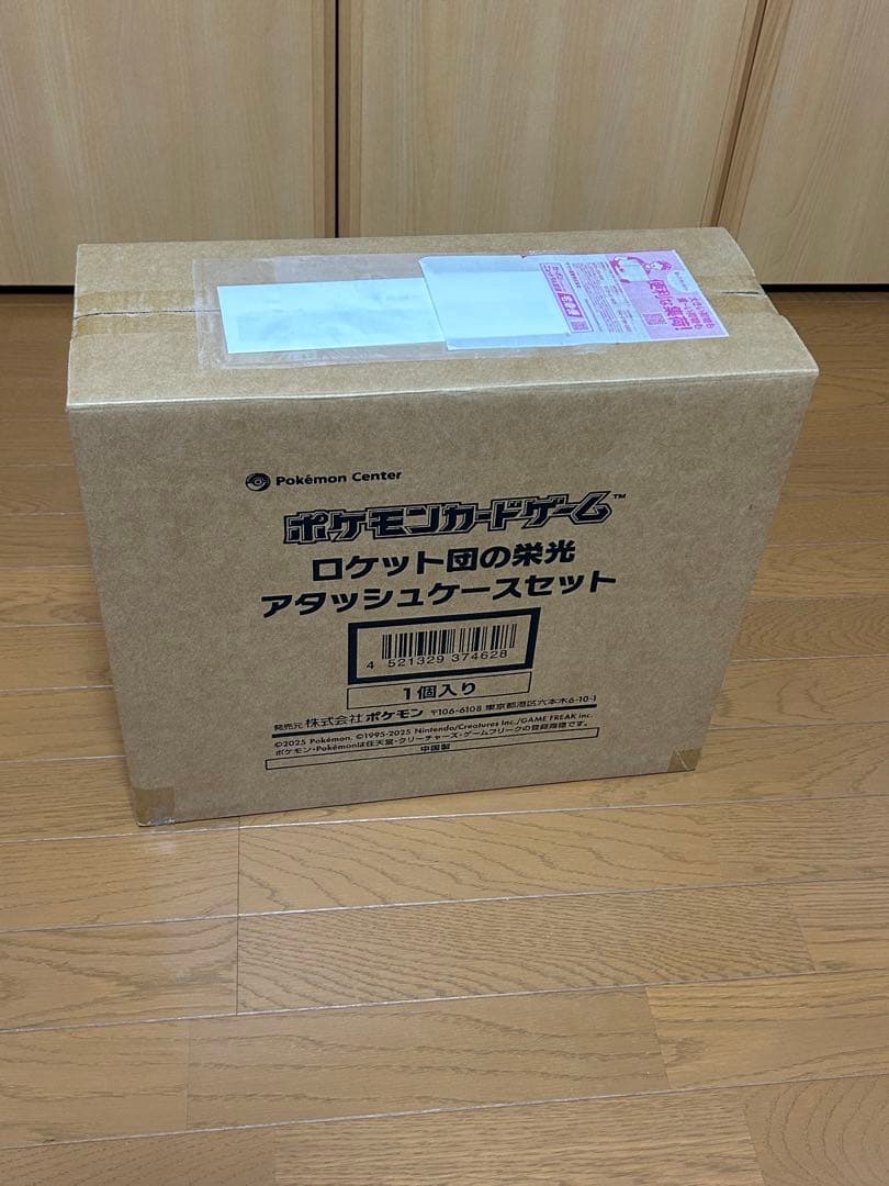 【段ボール完全未開封品】 ロケット団の栄光アタッシュケースセット新品未開封