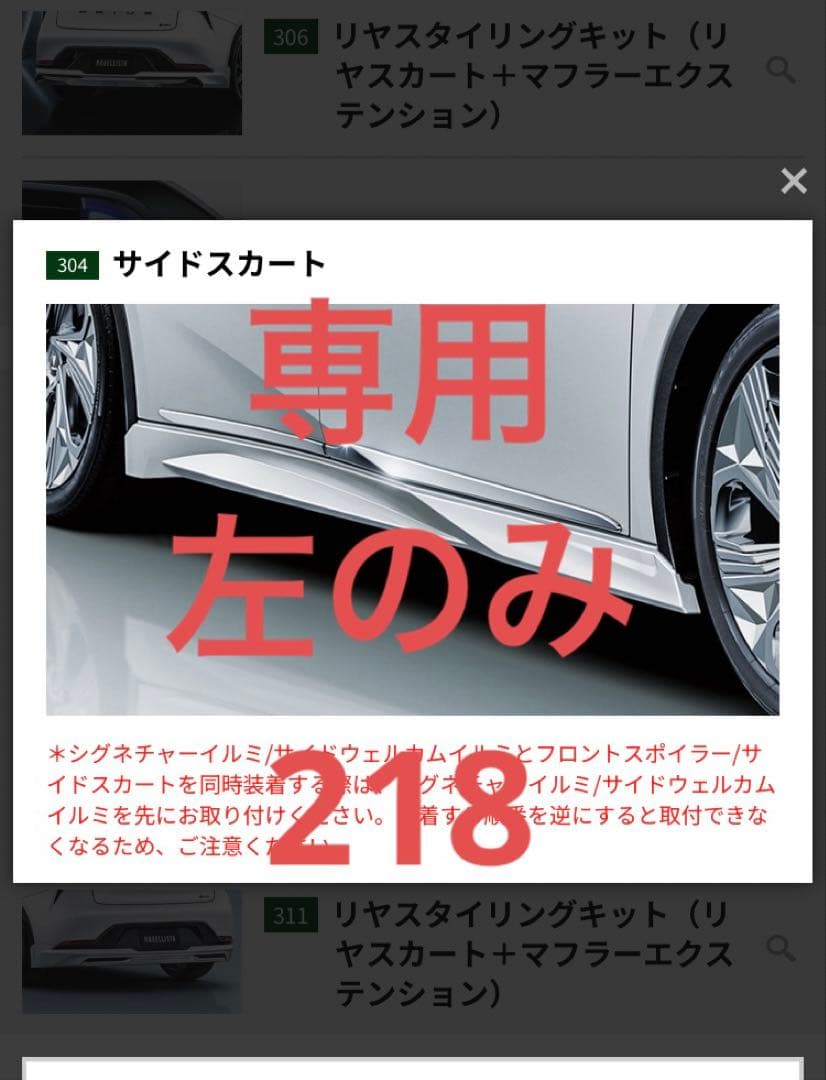 いっつん　未使用　プリウス60 現行　モデリスタ　218 左のみ