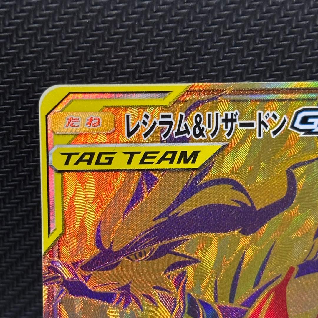 ポケモンカード　レシラム&リザードン gx ur タッグオールスター　sm12a