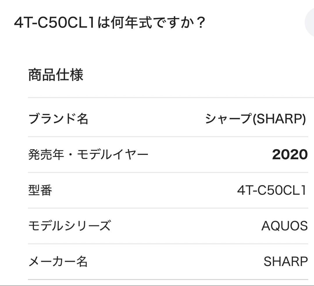 ⭐︎２０２１年製⭐︎SHARP AQUOS 50インチ 4T-C50CL1