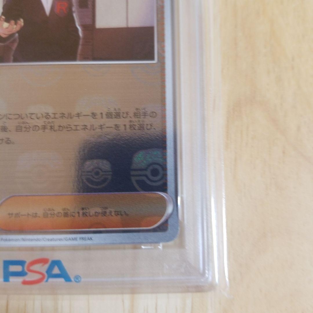サカキのカリスマ マスターボール SV2a【PSA10】ポケモンカード151