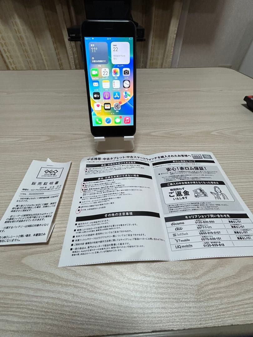 iPhone8 ＳＩＭフリー　ゲオ　販売証明書あり