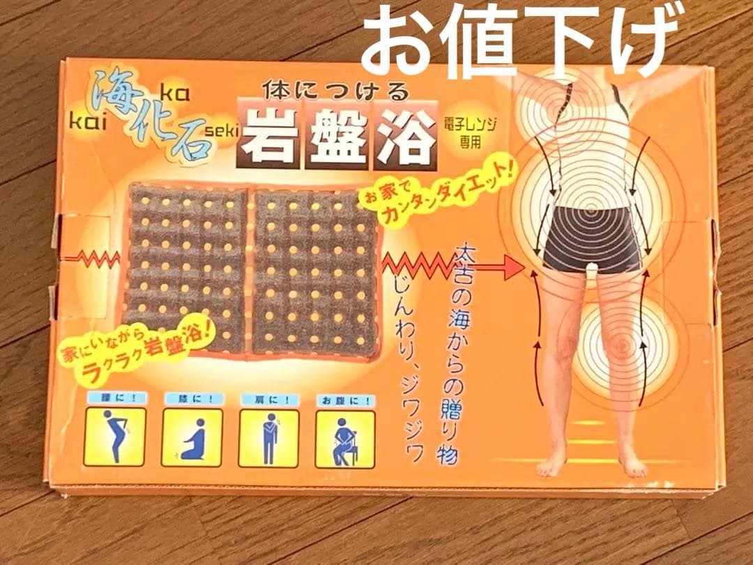 コージン　海化石　岩盤浴　電子レンジ専用　 パッドタイプ　未使用品
