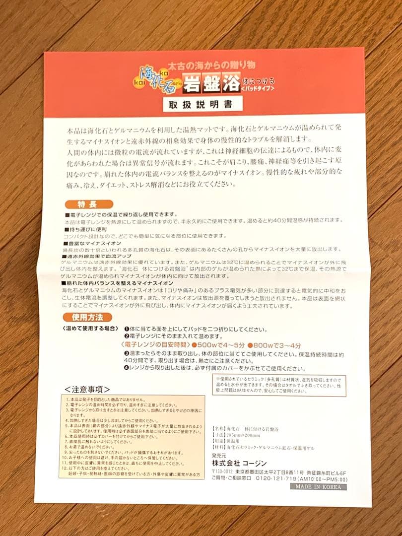 コージン　海化石　岩盤浴　電子レンジ専用　 パッドタイプ　未使用品