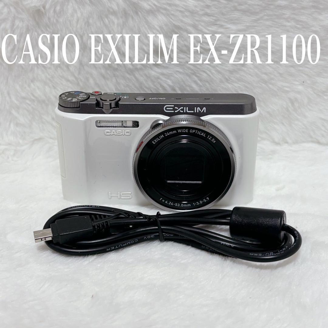【極美品】CASIO EXILIM EX-ZR1100 ホワイト 動作品
