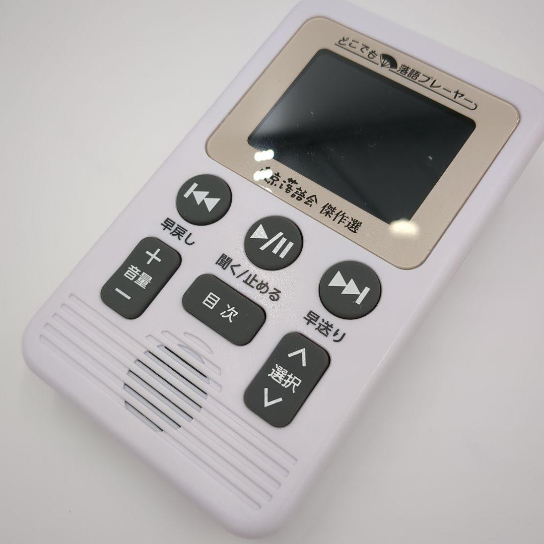 【東京落語会 傑作選】ユーキャン どこでも落語プレーヤー