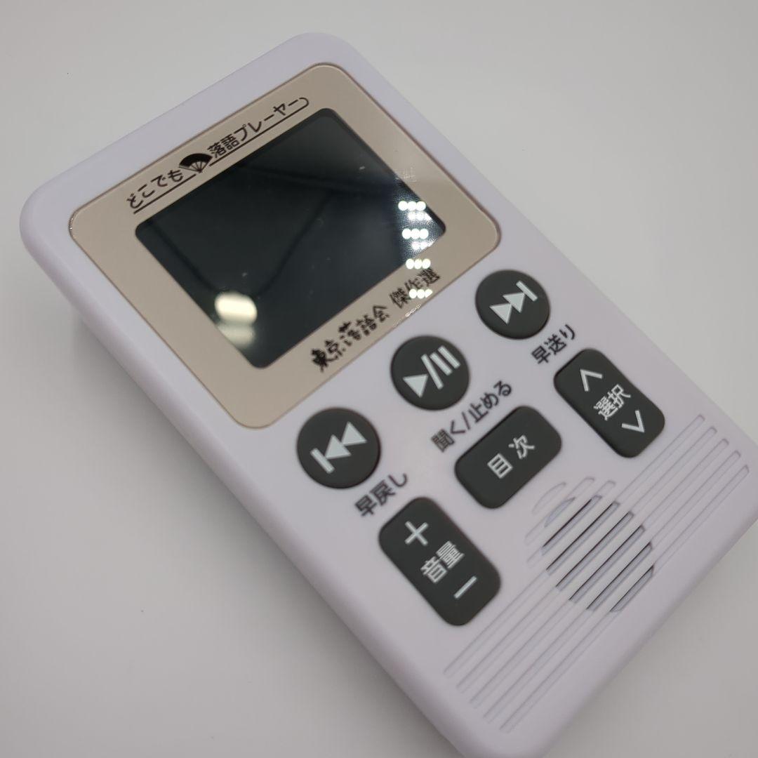 【東京落語会 傑作選】ユーキャン どこでも落語プレーヤー