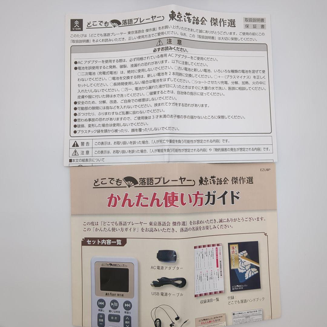 【東京落語会 傑作選】ユーキャン どこでも落語プレーヤー