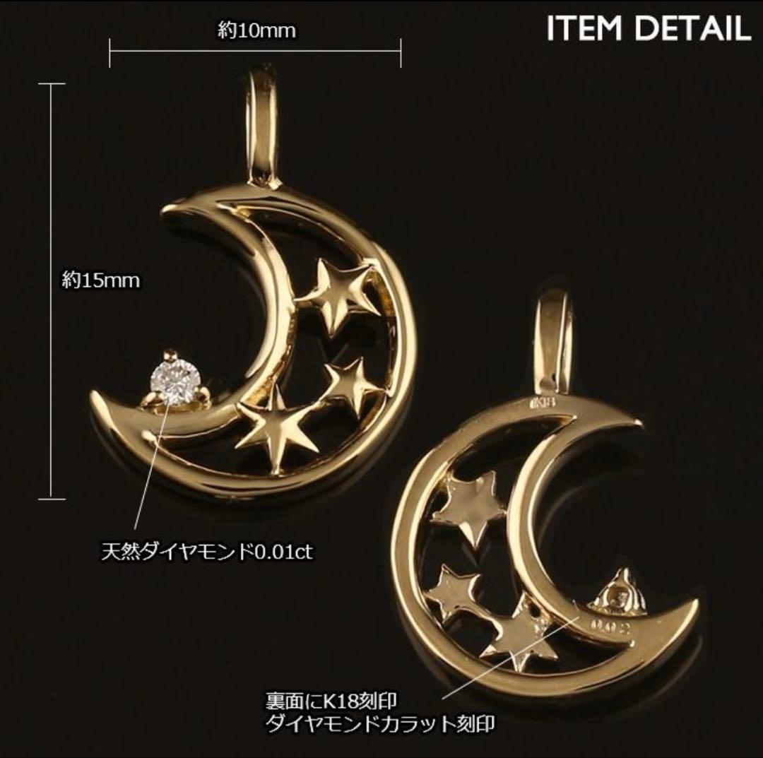 キョエちゃんです。 K18pg ダイヤモンド 月と星 ペンダントヘッド