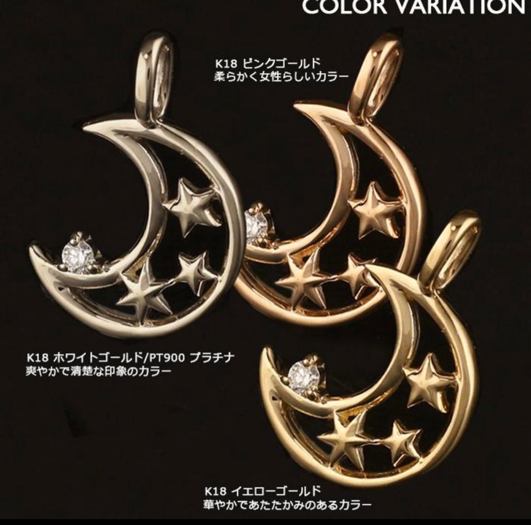 キョエちゃんです。 K18pg ダイヤモンド 月と星 ペンダントヘッド