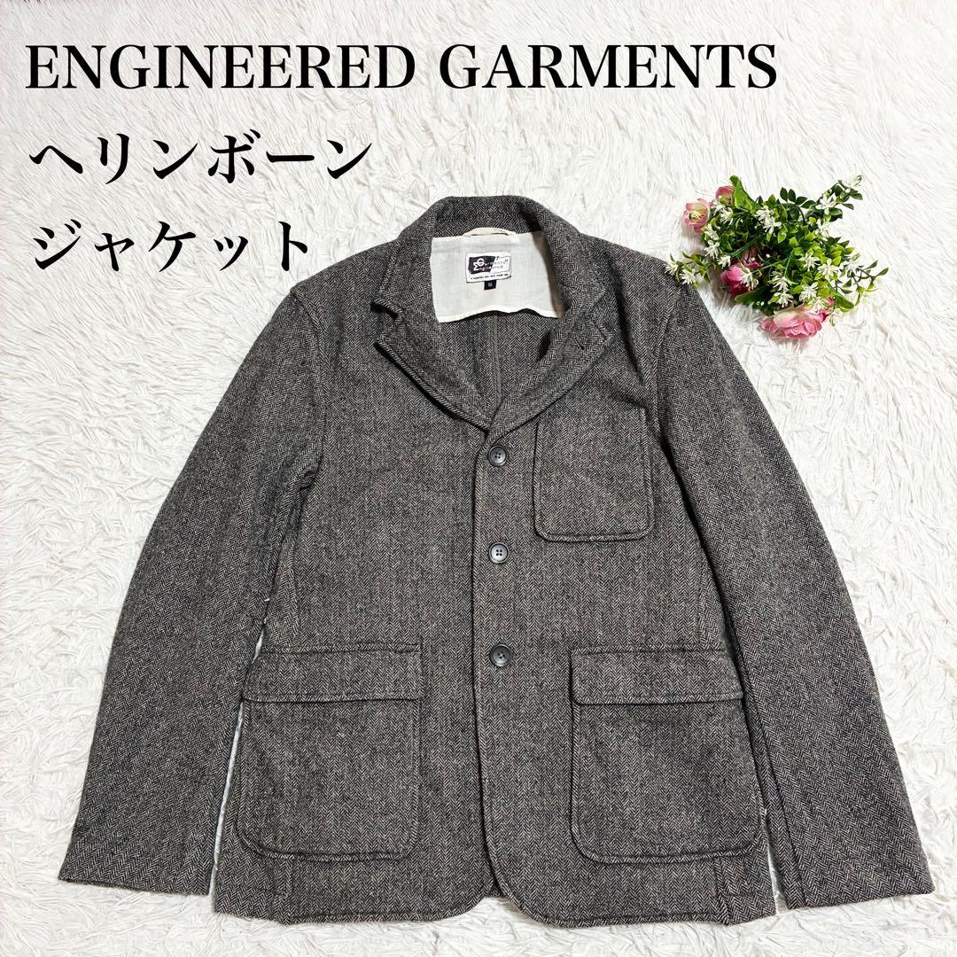 【Engineered Garments】 ヘリンボーン テーラージャケット S