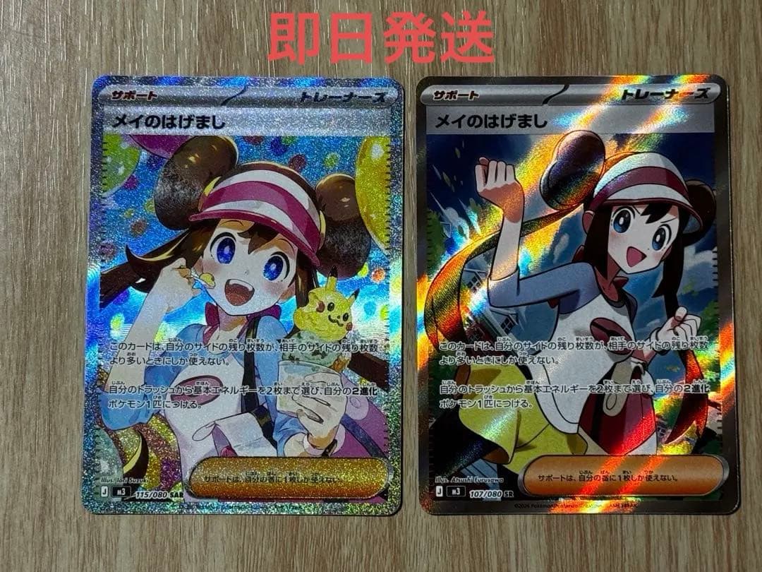 ポケモンカード メイのはげまし sar sr セット ムニキスゼロ