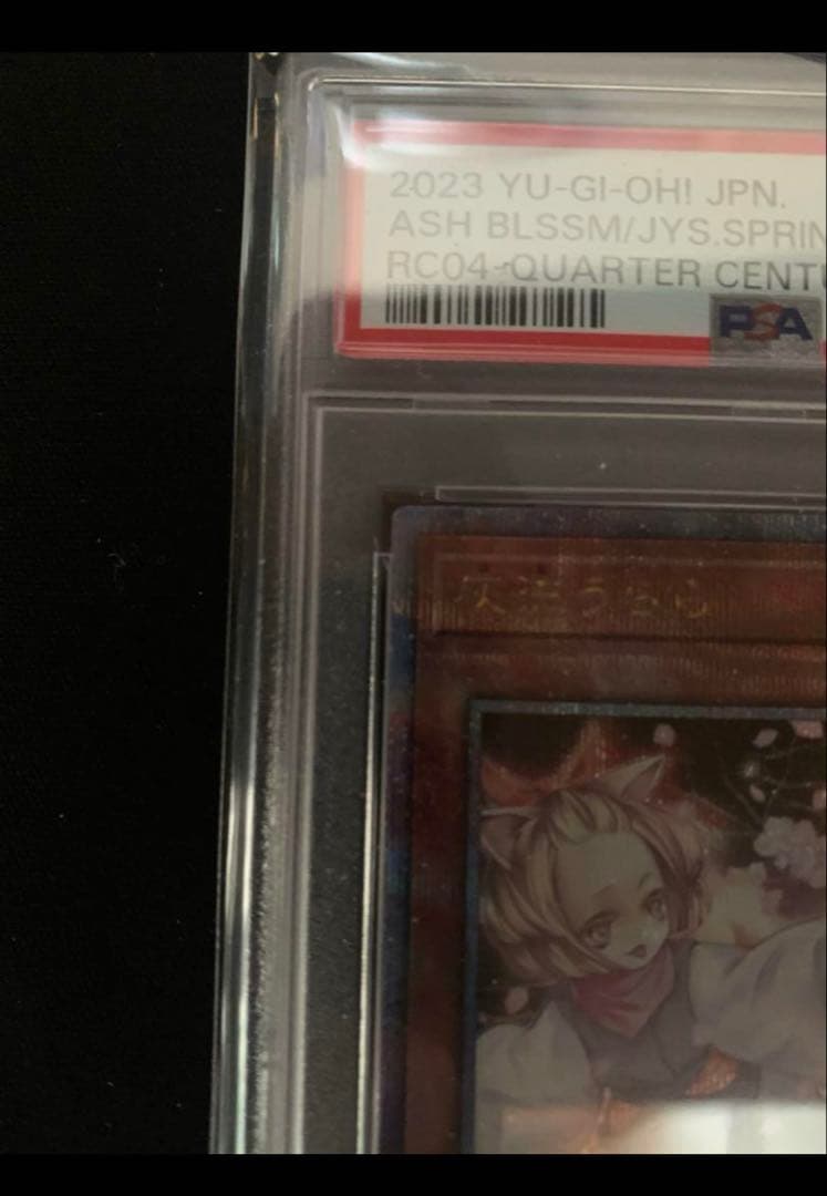 遊戯王　はるうらら　25周年レア　PSA9