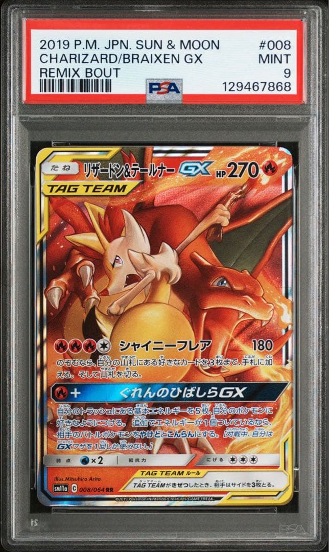 プ*可様 TAG Team PSA セット