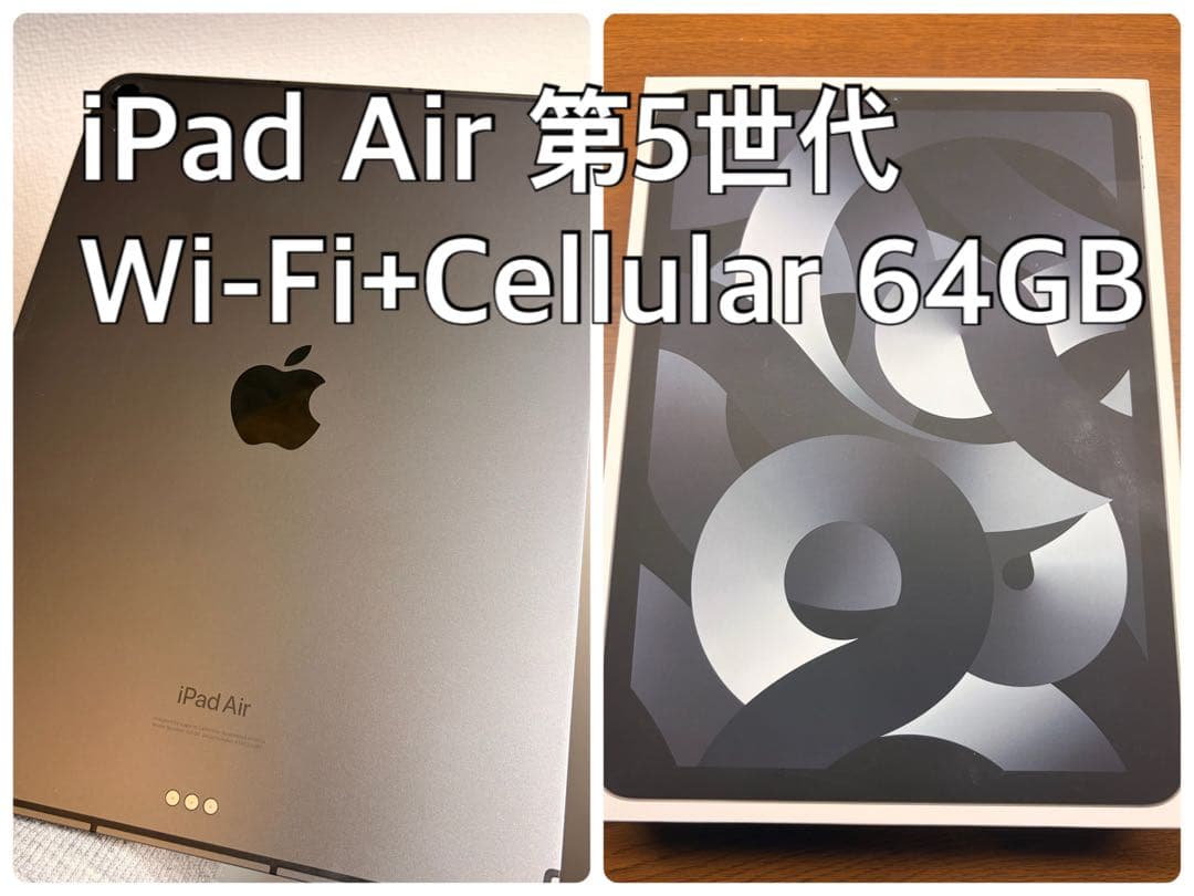 い*ー様 iPad Air 第5世代Wi-Fi+Cellular64GB【スペー