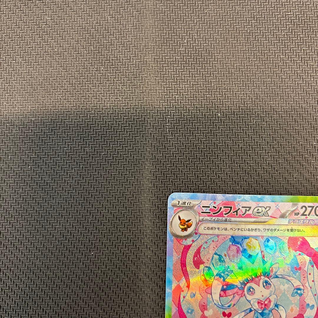 【美品】ニンフィアex SAR