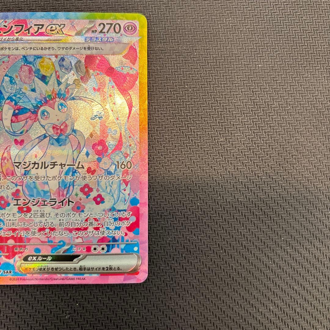 【美品】ニンフィアex SAR