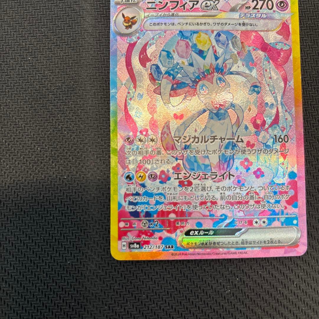 【美品】ニンフィアex SAR