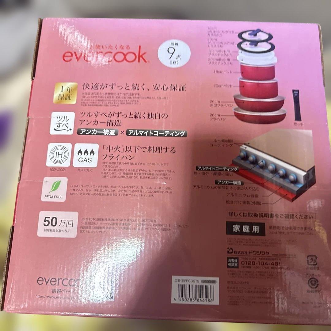 evercook 鍋・フライパンセット 9点セット　未使用