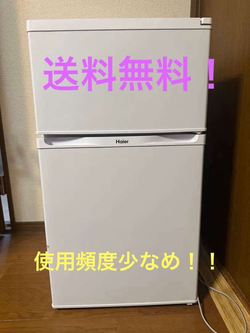 Haier 冷蔵庫　冷凍あり