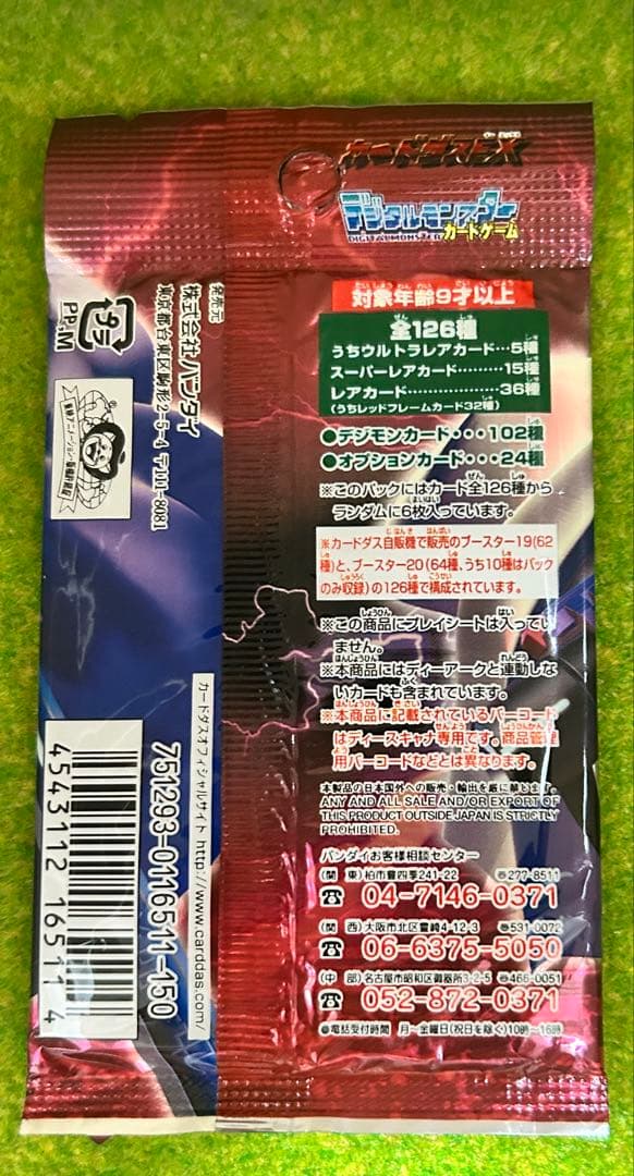 デジモンカードゲーム ブースター19 20 (1パック6枚入)デジタルモンスター