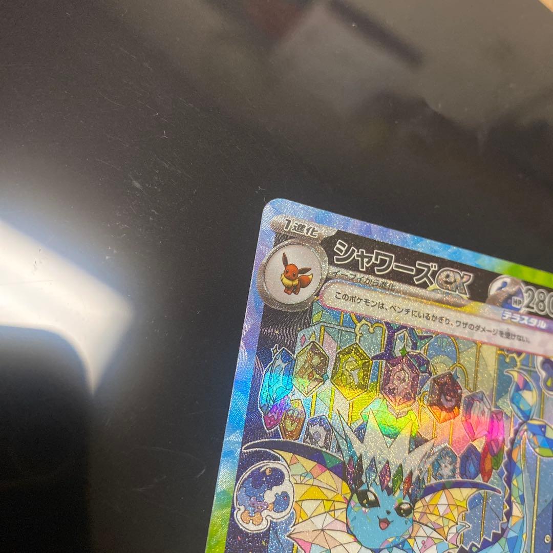 と*田様 シャワーズex SAR SV8a テラスタルフェスex グレイシア