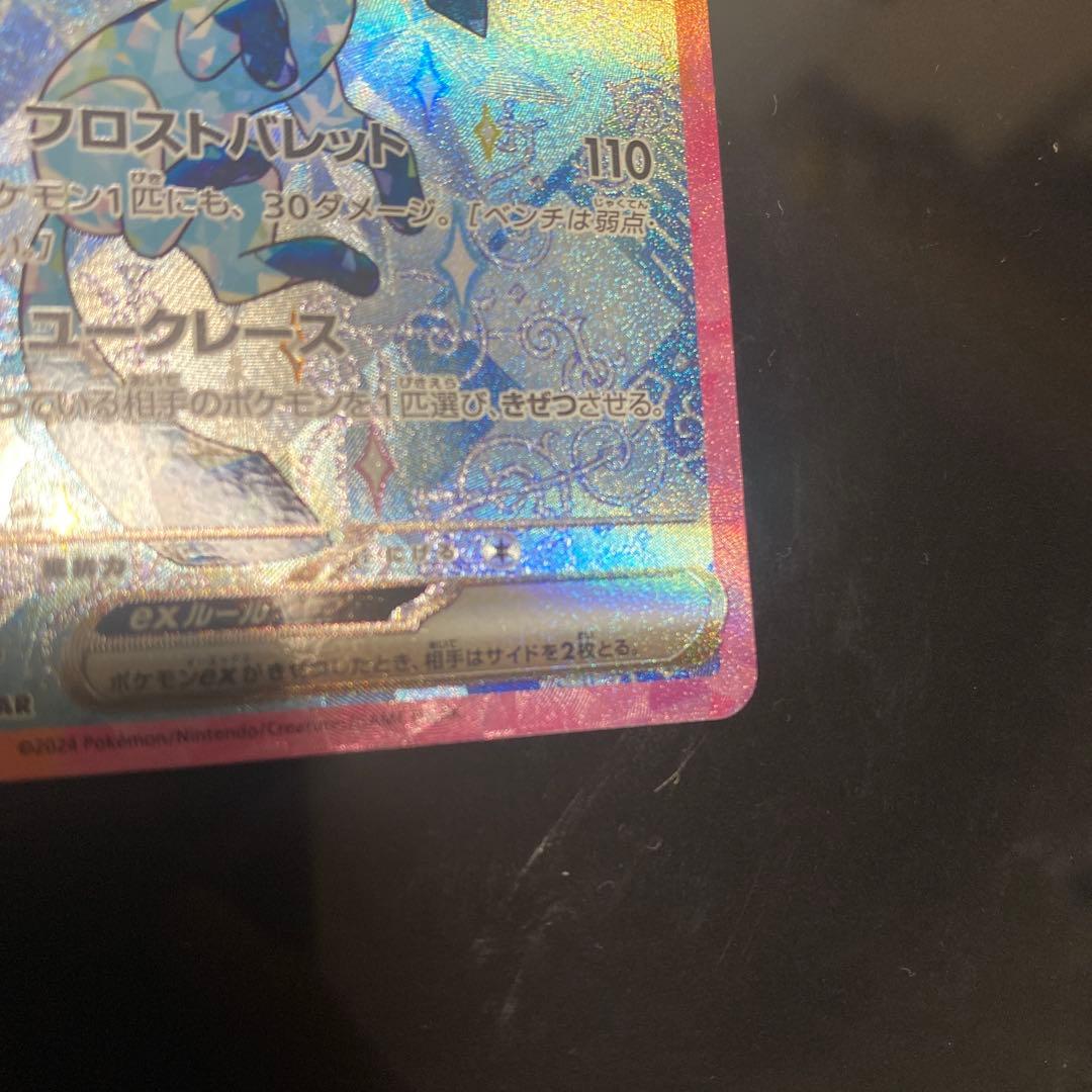 と*田様 シャワーズex SAR SV8a テラスタルフェスex グレイシア