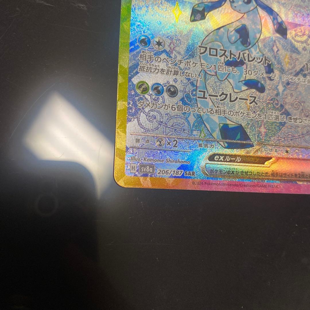 と*田様 シャワーズex SAR SV8a テラスタルフェスex グレイシア