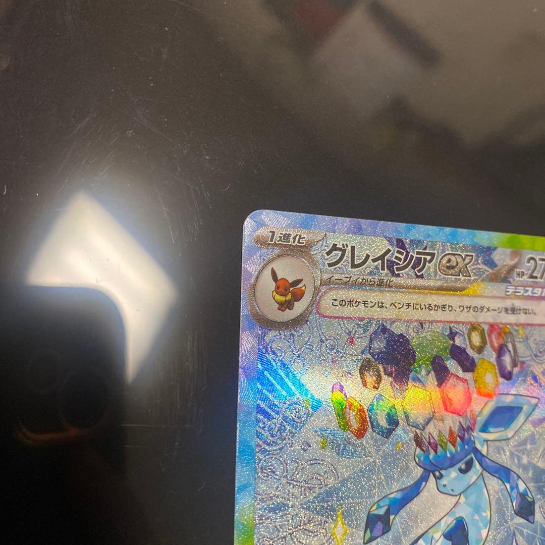 と*田様 シャワーズex SAR SV8a テラスタルフェスex グレイシア