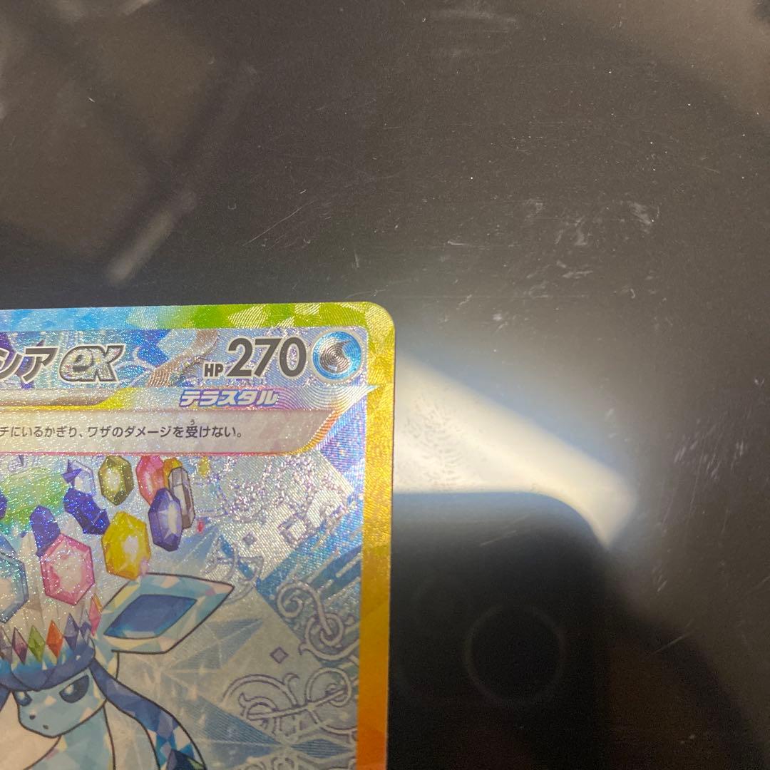 と*田様 シャワーズex SAR SV8a テラスタルフェスex グレイシア