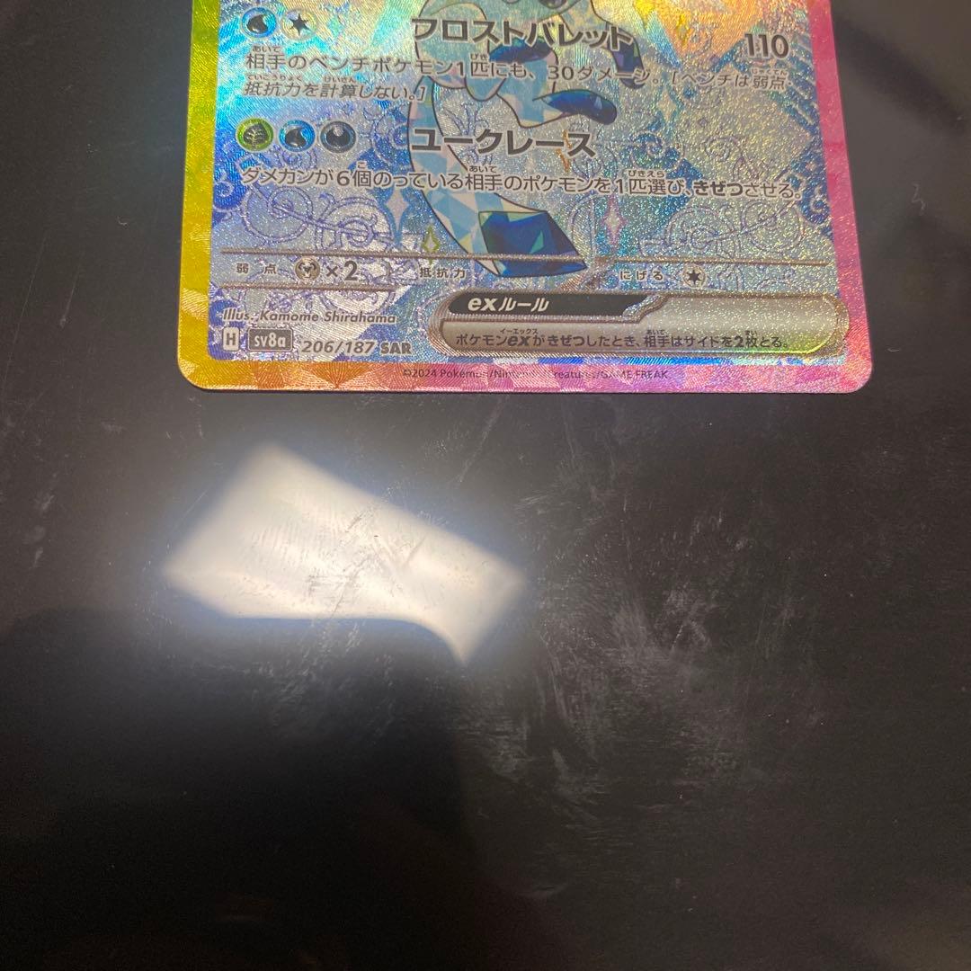 と*田様 シャワーズex SAR SV8a テラスタルフェスex グレイシア